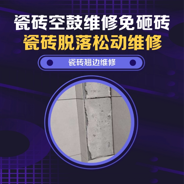 溧水瓷砖空鼓维修公司分享主卧的瓷砖空鼓维修方法