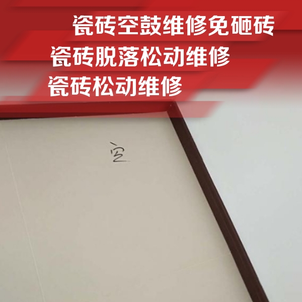 溧水瓷砖空鼓维修公司分享卫生间墙面瓷砖空鼓