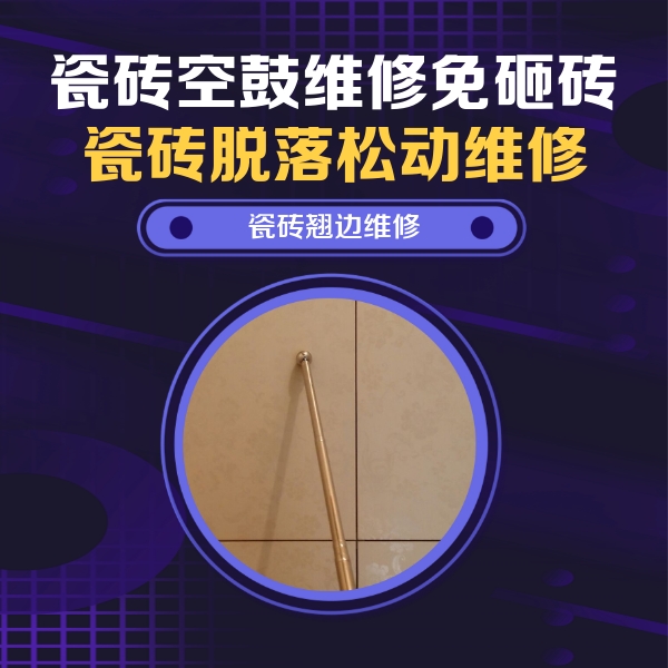 溧水瓷砖空鼓维修公司分享瓷砖胶的施工厚度对瓷砖空鼓有哪些影响