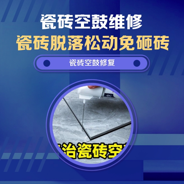 溧水瓷砖空鼓维修公司分享卫生间瓷砖翘边维修的方法